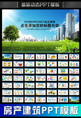  城市建筑房地产工作总结计划报告PPT pptx