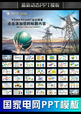 国家电网你用电我用心年终总结PPT pptx