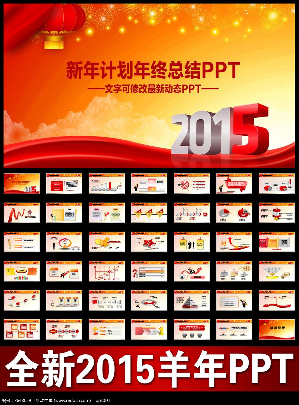 ��ɫϲ��2015����������PPT