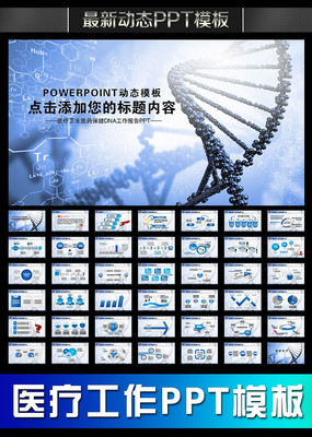 ����DNAҽѧҽ�ƻ�ѧ���鹤����̬PPT pptx