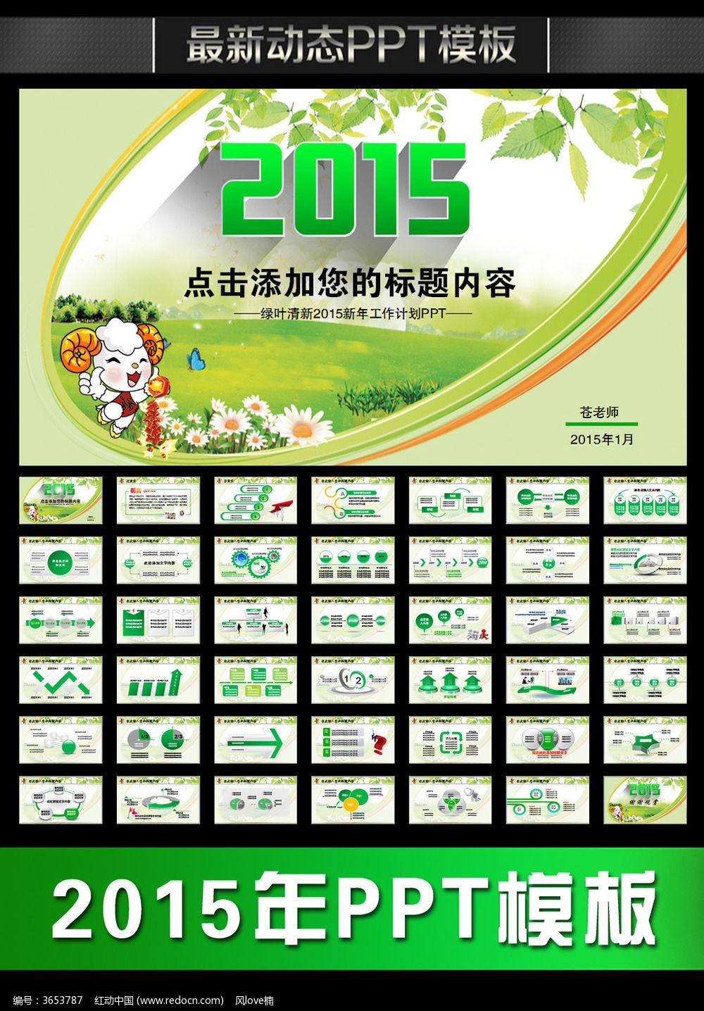 ��ɫ����2015���깤���ƻ��ܽ�PPT