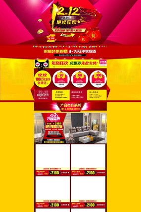 �Ա�˫12�Ҿ���ҳװ��ģ��