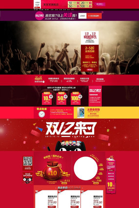 �Ա�˫12����ʢ��ҳ���ز� PSD