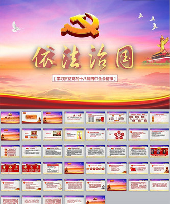 ʮ�˽�����ȫ��ppt