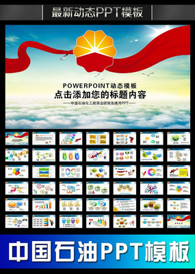 中国石油2015年工作计划业绩报告PPT pptx