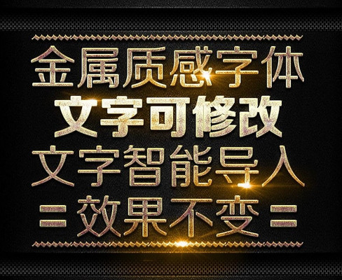黄金纹理金属质感字体样式 PSD