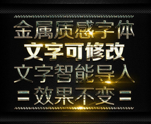 拉丝纹理字体样式设计 PSD