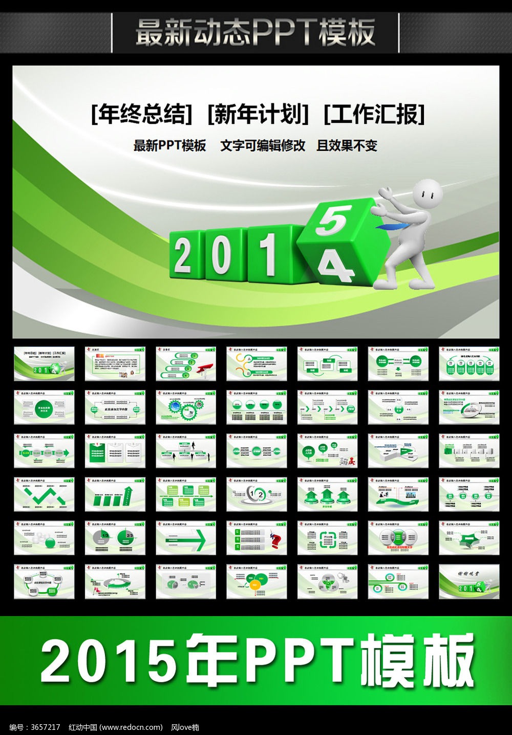  ��ɫ��Լ2015�����ܽ�����ƻ�PPT