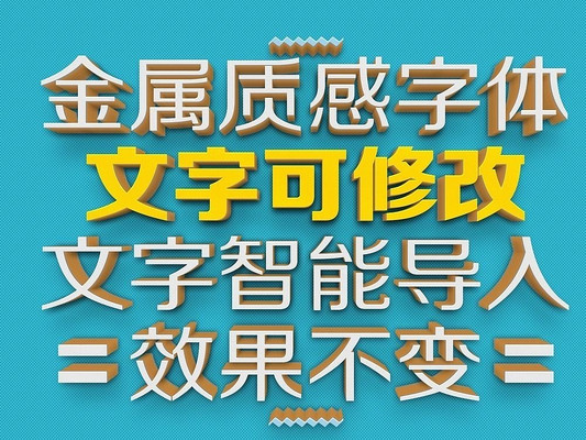 斜纹立体ps字体样式 PSD