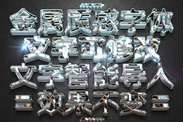 钻石纹理立体ps字体样式 PSD