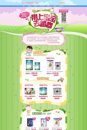 �Ա���èĸӤ�̷���ҳװ�� PSD