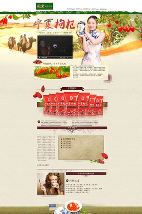 �Ա���èũ��Ʒ���������ҳģ������ PSD