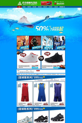 �Ա��˶�Ь������ҳװ��PSDģ��