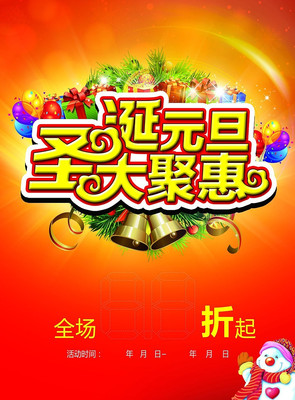 圣诞元旦大聚惠促销吊旗 PSD