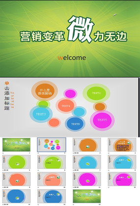 ΢��Ӫ��pptģ�� ppt