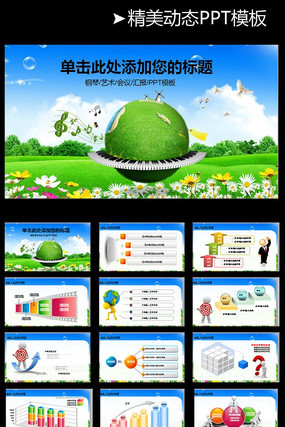 �����������������ѧ�μ���̬PPTģ�� pptx