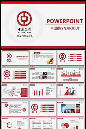中国银行专用PPT动态模板 pptx