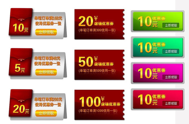 淘宝优惠券 PSD