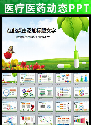 ҽҩ����ppt pptx