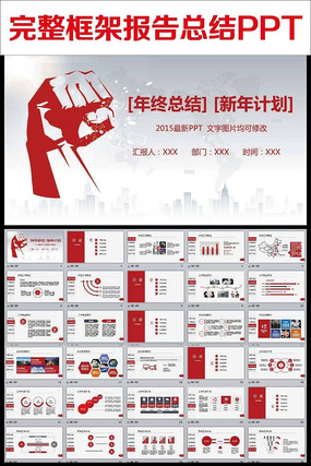 2015年终总结新年计划PPT pptx