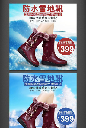 �Ա���ѥ��ˮѩ��ѥֱͨ����ͼģ������ PSD