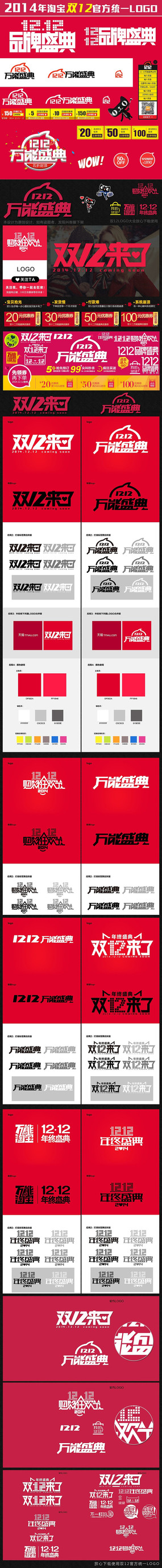 �Ա�˫12����ʢ������LOGO���ģ�� PSD