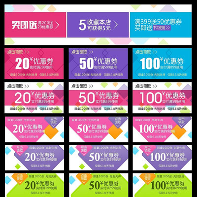 淘宝优惠券 PSD