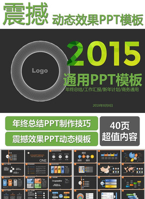 ��ɫ��2015�����ܽ�PPTģ�� pptx