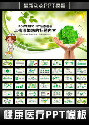 ҽ�Ʊ���pptģ�� pptx