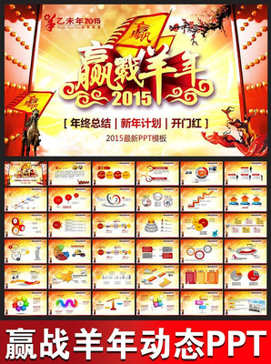 2015��ʦ��Ա������PPTӮս���� pptx