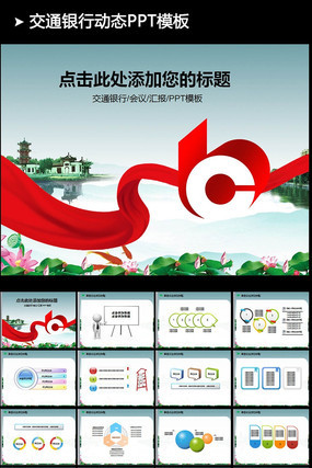 ��ͨ����ҵ���������ܽ�PPT pptx