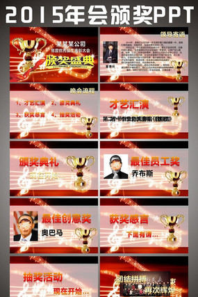 2015���佱����PPTģ��