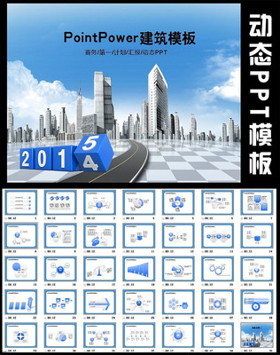 2015商务建筑动态PPT模板设计下载 ppt
