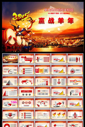 2015Ӯս���꿪�ź����PPTģ�� pptx