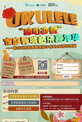 “辞旧迎新”音乐嘉年华专题网页设计 PSD
