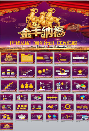 �����ɸ�2015�����ܽ�pptģ�� ppt