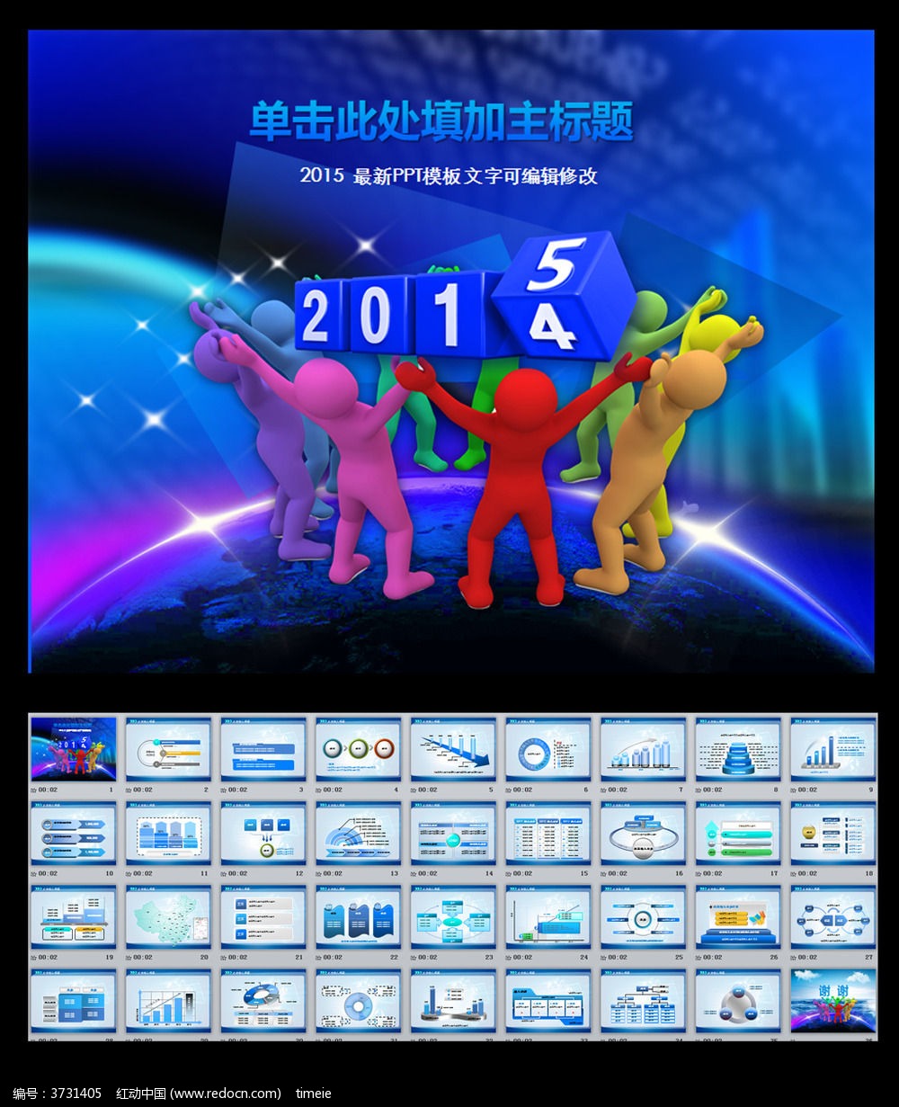  ��ɫʱ��2015���깤���ƻ��ܽ�PPT