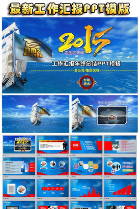 羊年工作汇报PPT pptx
