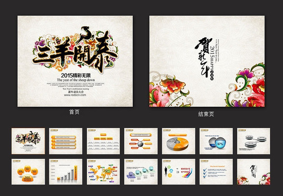 ӭ2015����ppt ppt