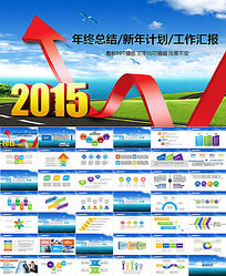 ɫʱ2015깤ƻPPT