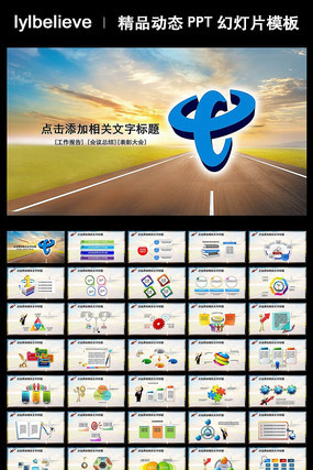 中国电信PPT动态模板下载 pptx