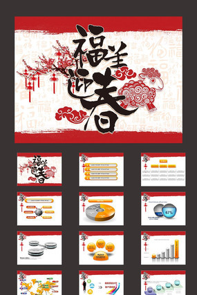 2015�긣��ӭ���PPT�ز� ppt