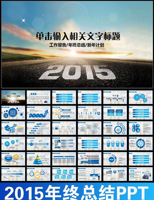 2015年终总结PPT pptx