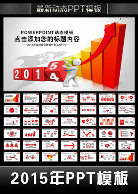 2015���ݷ���ͳ�Ƶ���ҵ������PPT pptx