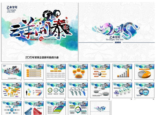 2015����ppt����