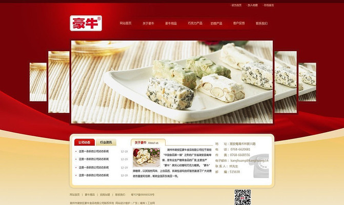红色大气食品网站PSD模板 PSD
