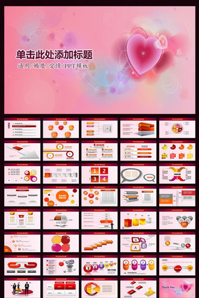 婚礼PPT模板 pptx