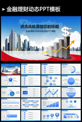 ����Ͷ�����չ����ܽ�PPT pptx