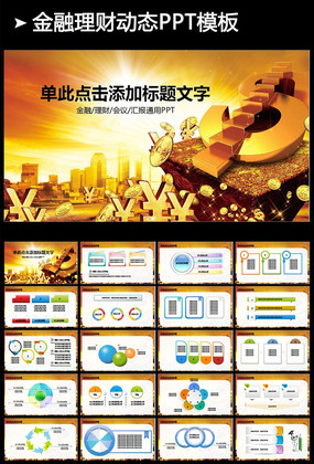 ������ҵ���չ����ܽᶯ̬PPT pptx