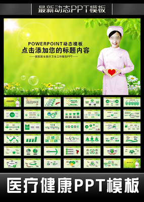 ��ɫҽԺ��ʿ������̬PPT pptx